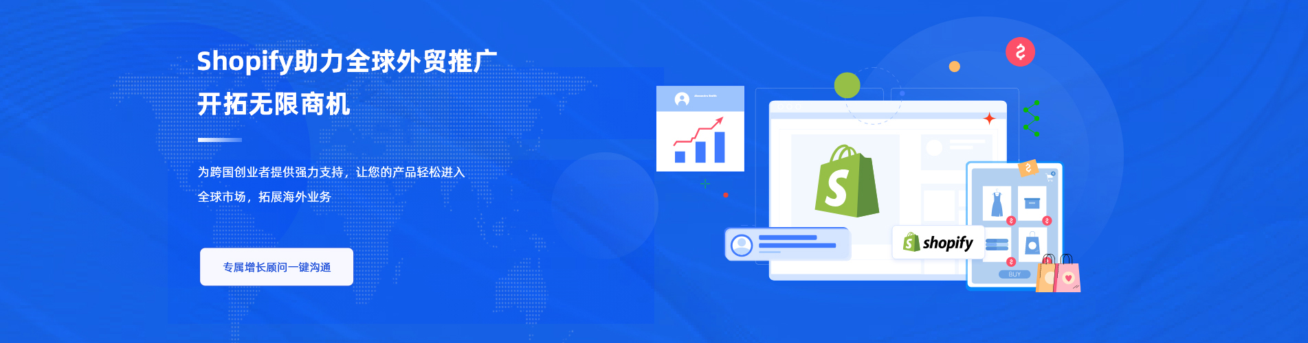Shopify購物商城