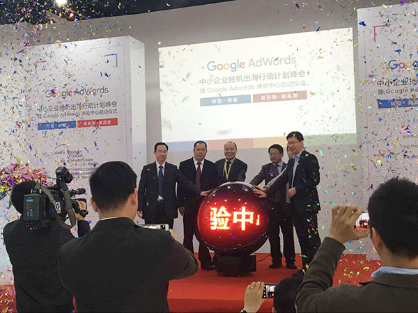 福建首家Google AdWords體驗中心落腳廈門
