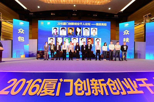 第一頁代表Google出席2016廈門創新創業千人論壇