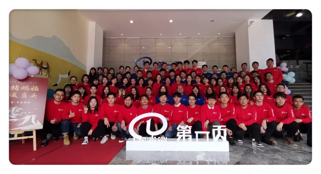 2019第一頁網路科技年會精彩回顧