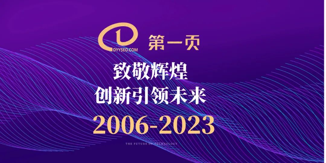 第一頁17週年慶致敬輝煌共創未來