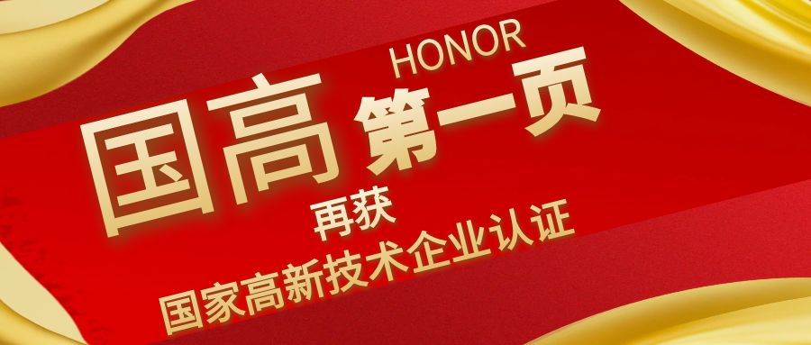 第一頁再獲全國高新技術企業認證