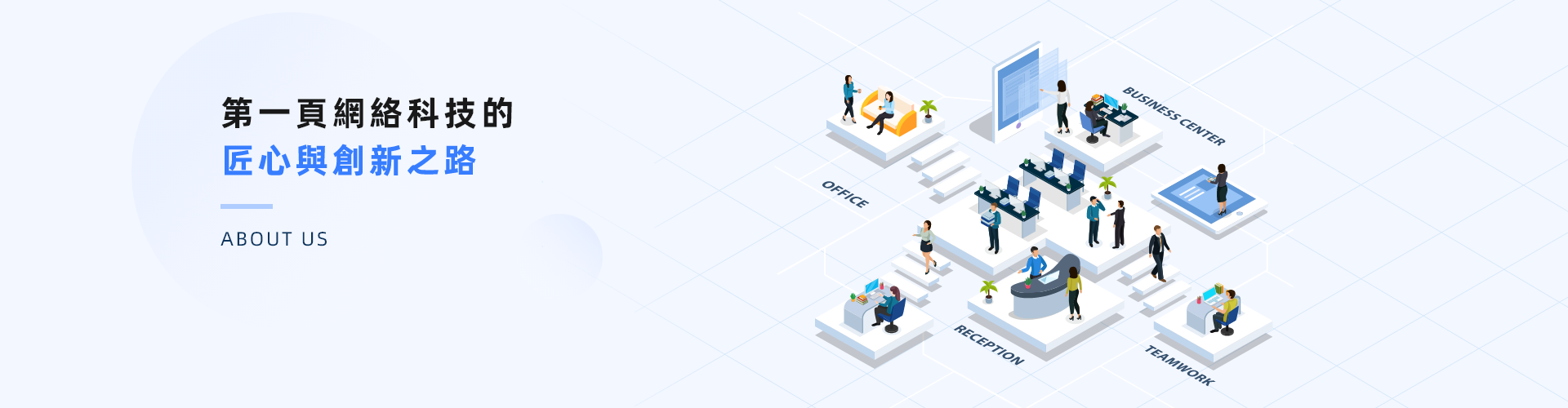 關於我們
