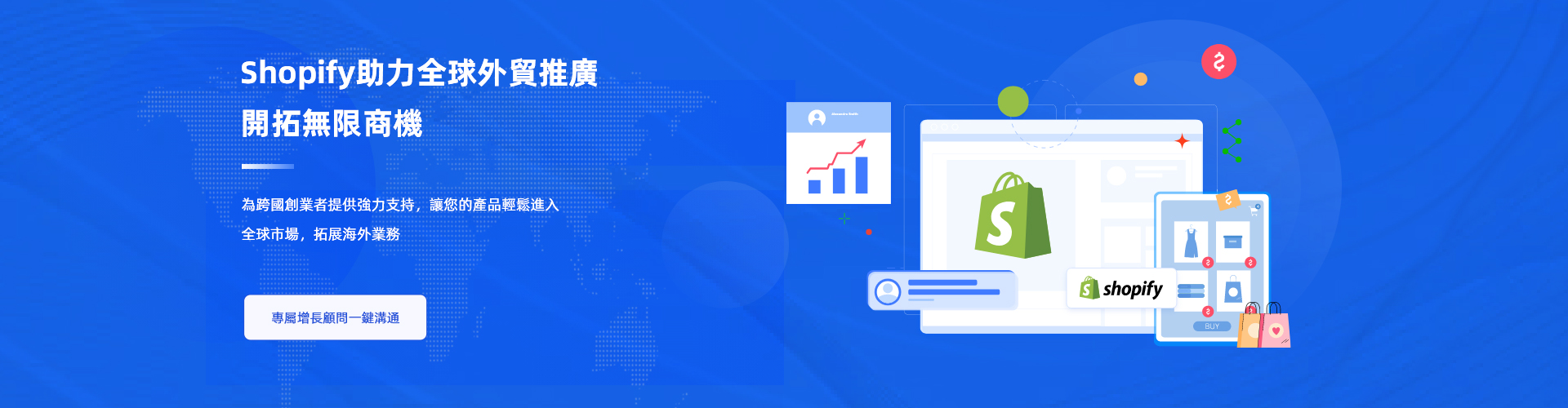 Shopify購物商城